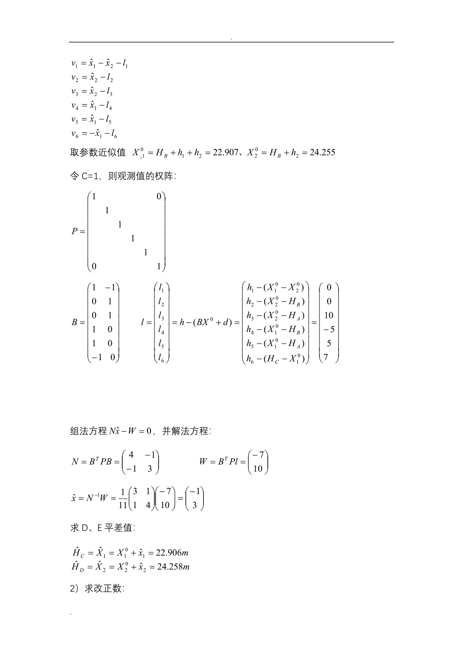 《测量平差练习题及答案》_第3页