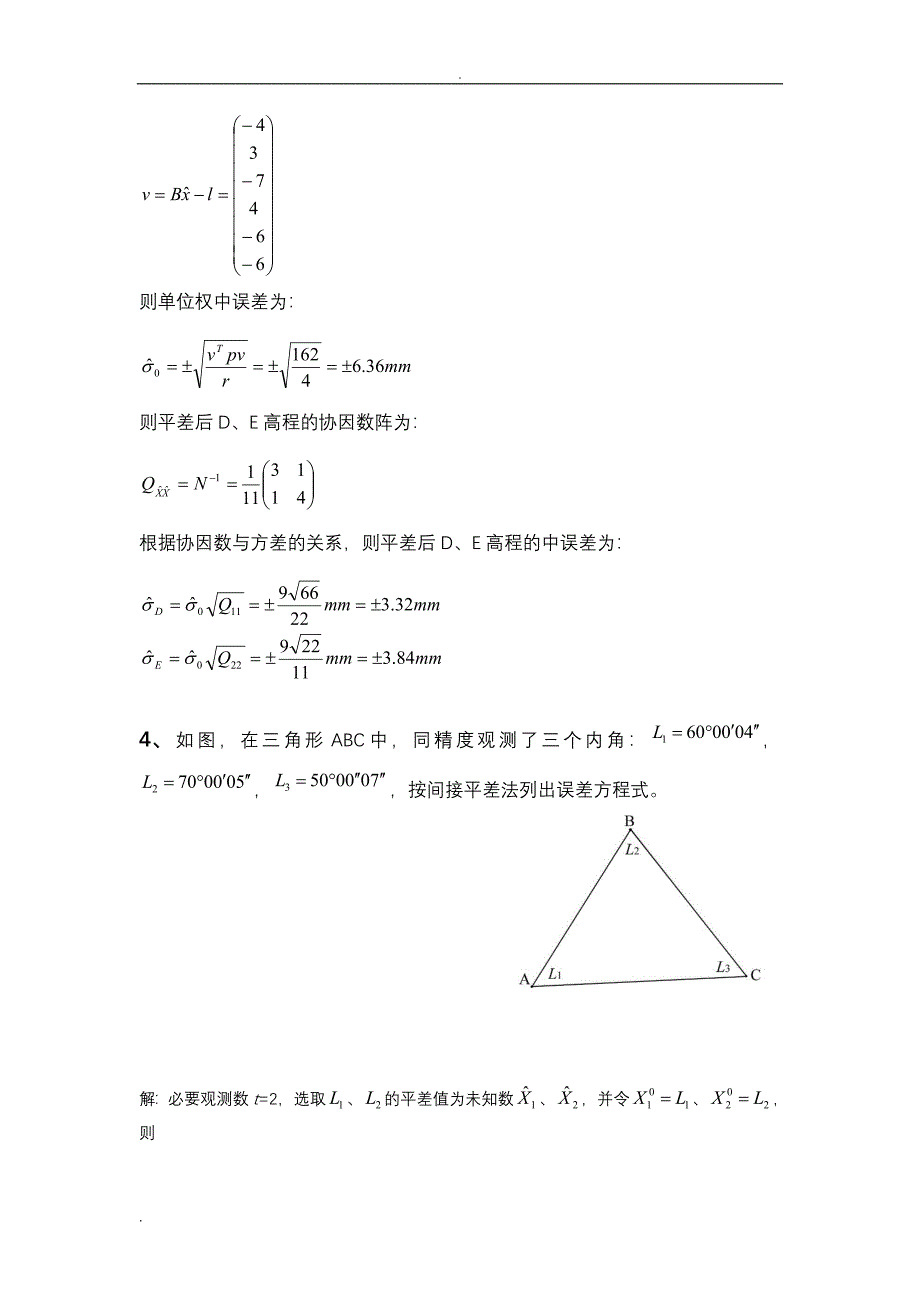 《测量平差练习题及答案》_第4页