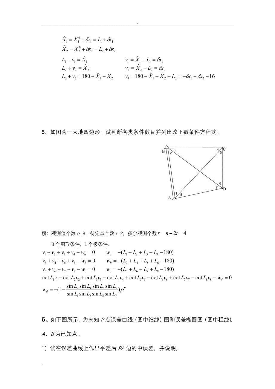 《测量平差练习题及答案》_第5页