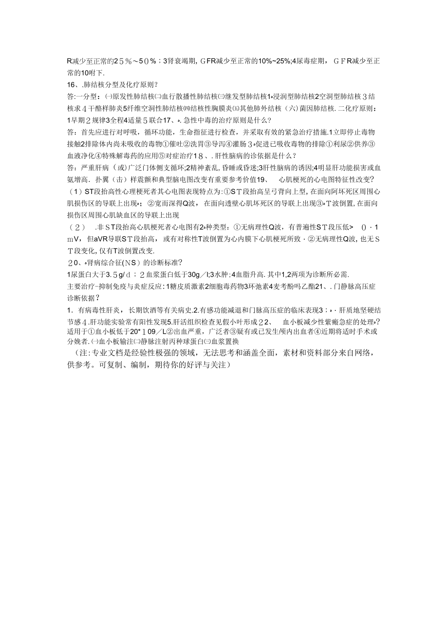 《1支气管哮喘的诊断标准》_第2页