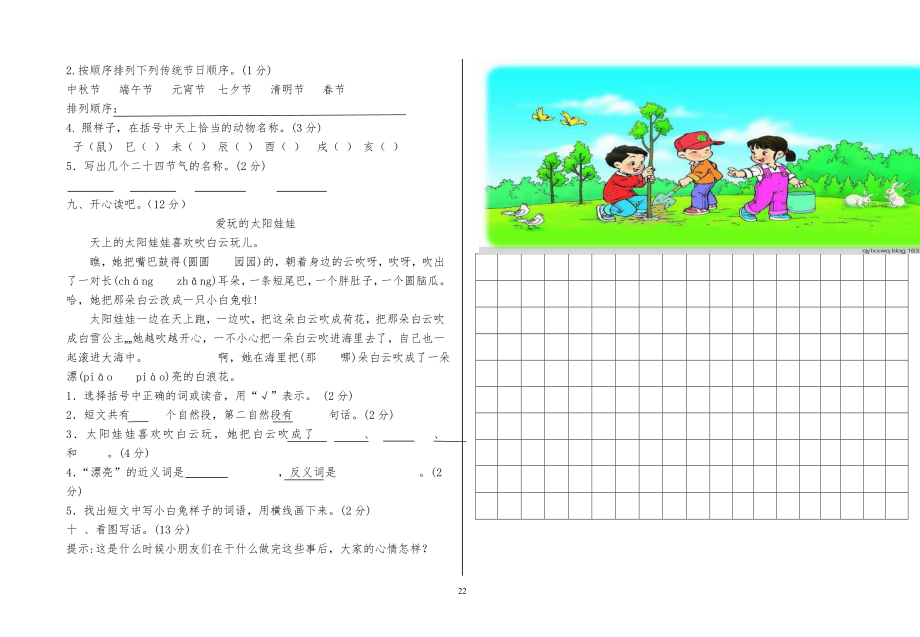 小学二年级语文下册期末试卷-(1)_第2页