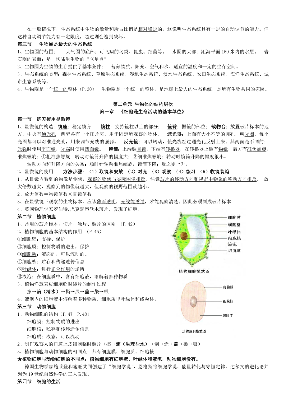 《部编人教七年级上册生物知识点总结精编》_第2页