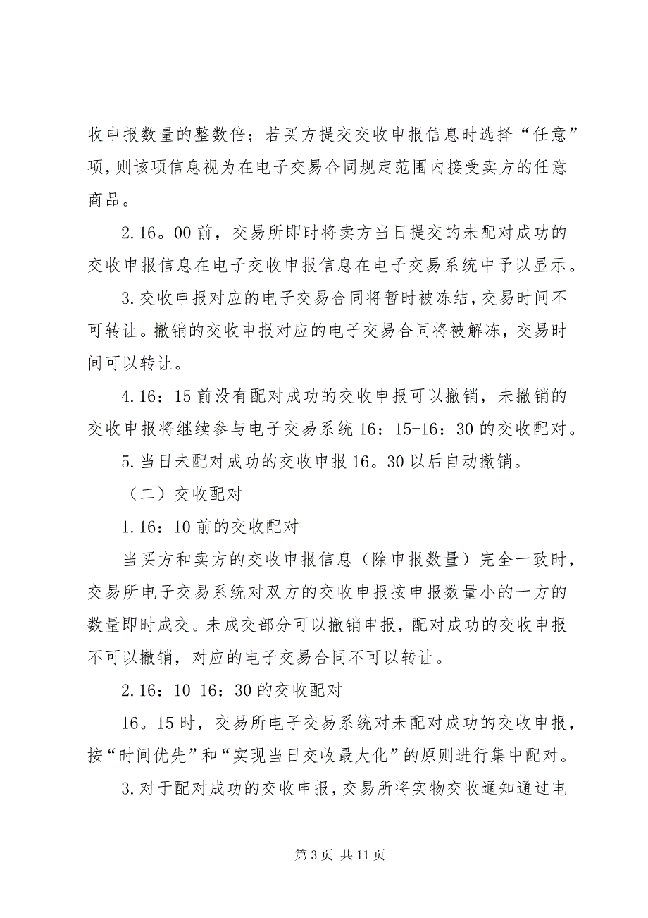 天津渤海商品交易所大红八角交收办法(暂行)(征求意见稿)_第3页