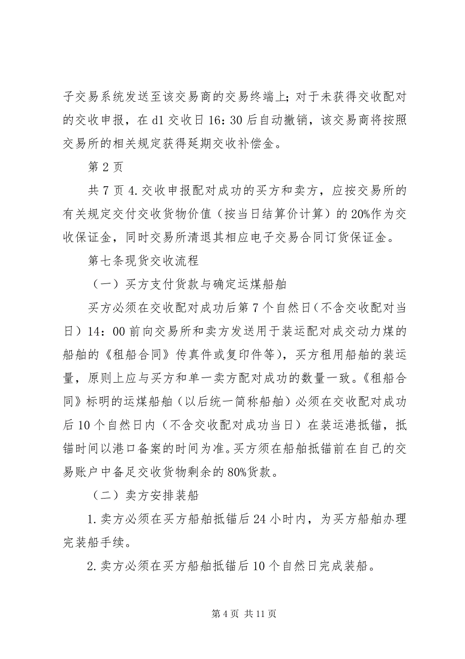 天津渤海商品交易所大红八角交收办法(暂行)(征求意见稿)_第4页