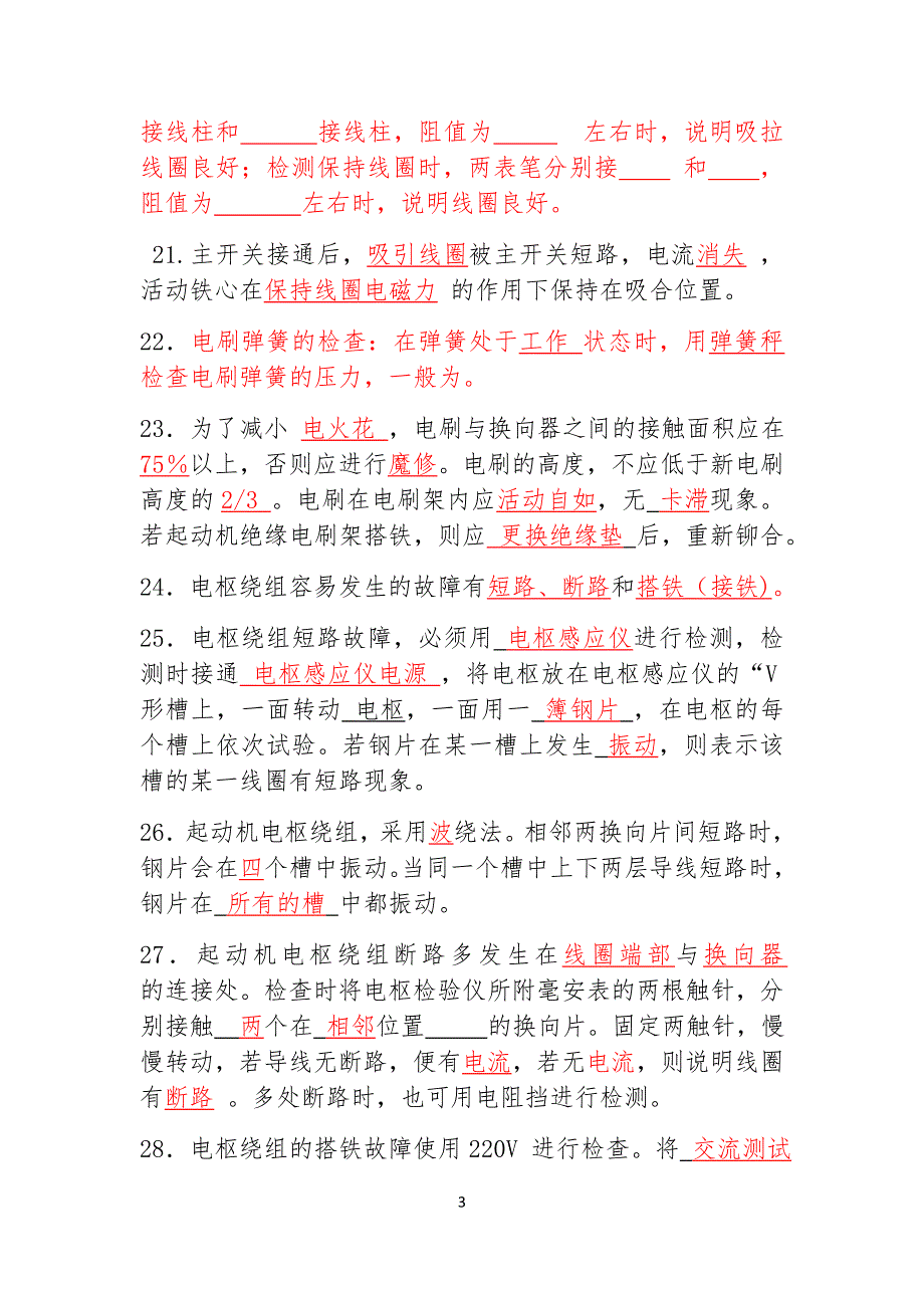 起动机章节练习习题_第3页