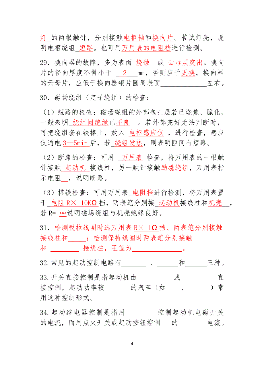 起动机章节练习习题_第4页