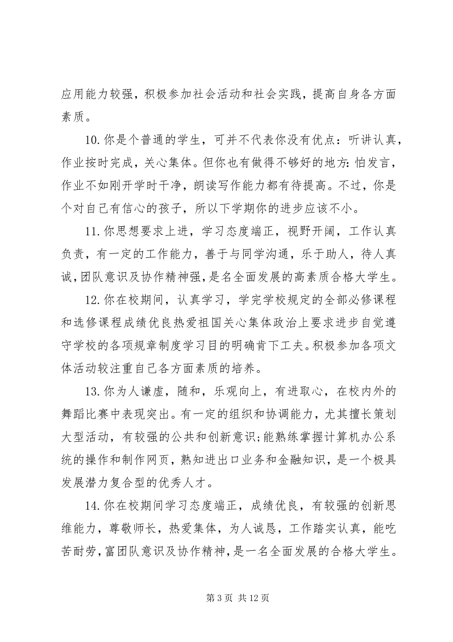 大学生教师评估评语_第3页