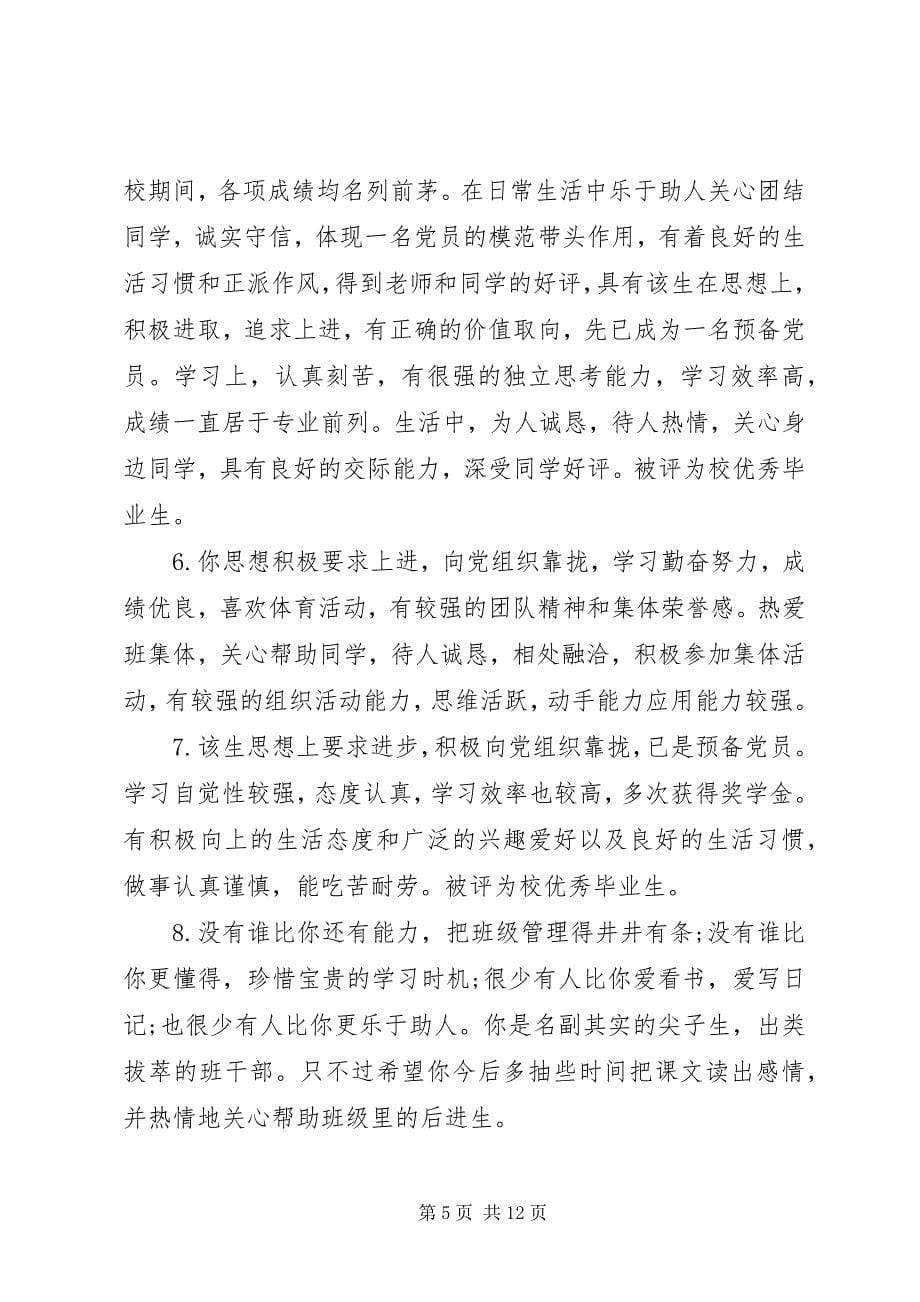 大学生教师评估评语_第5页