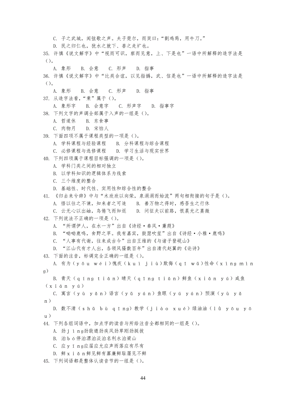 江西教师招聘重点初中语文真题及解析_第4页