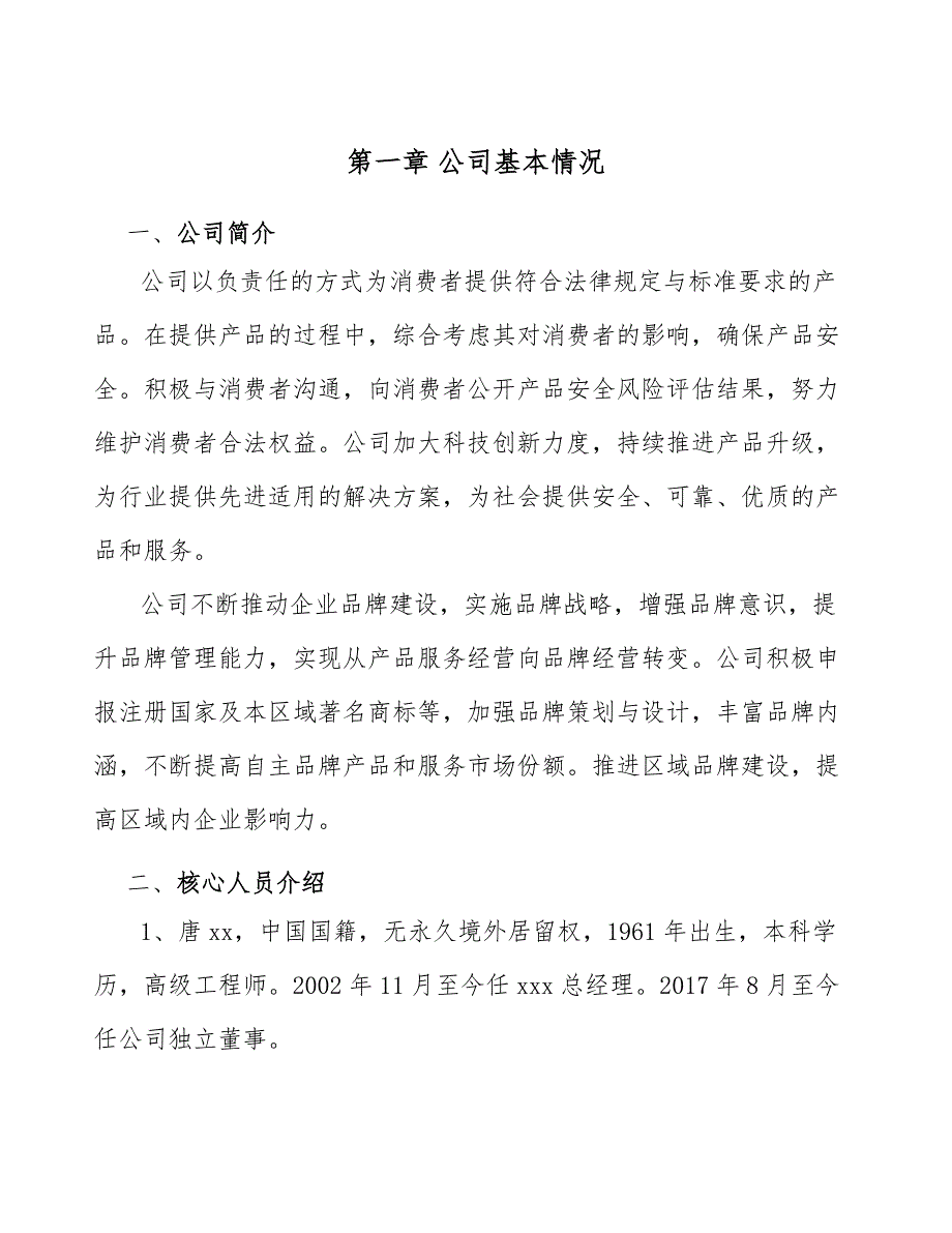 电化学储能公司宏观环境分析_第3页