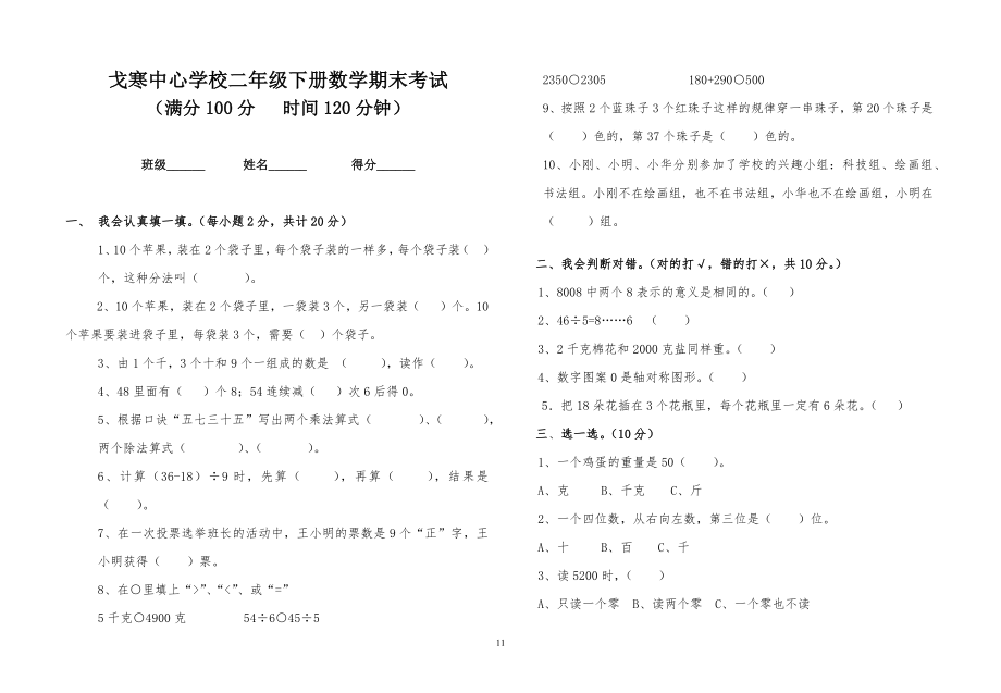 小学二年级下册数学试卷及答案_第1页