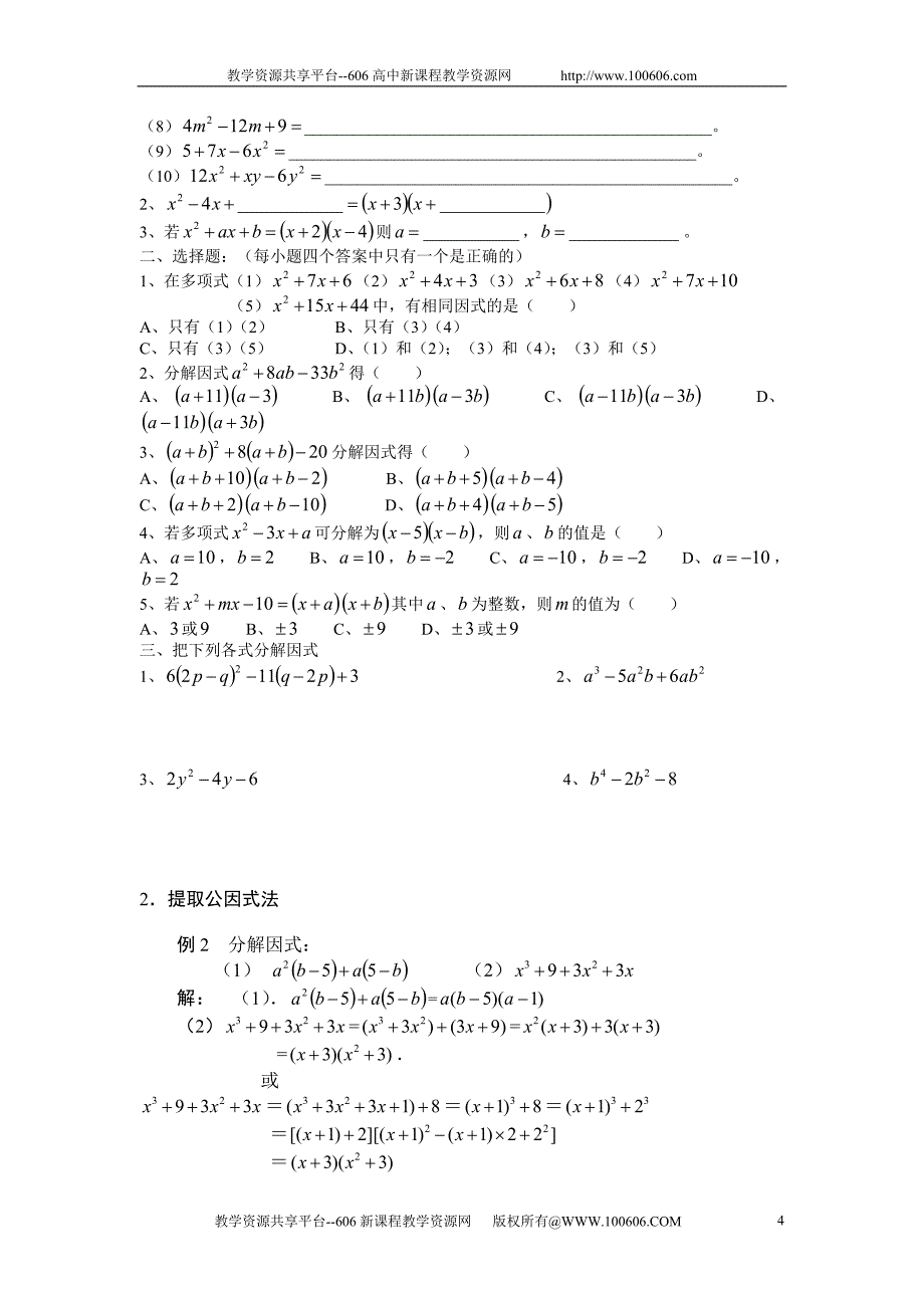 《初高中数学衔接教材(共28页)》_第4页