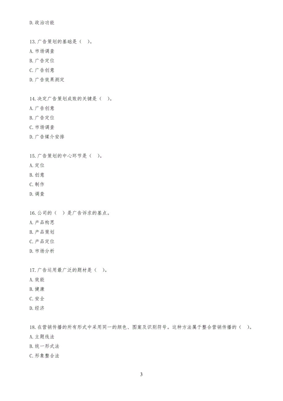 自考公共关系学第七章练习习题_第3页