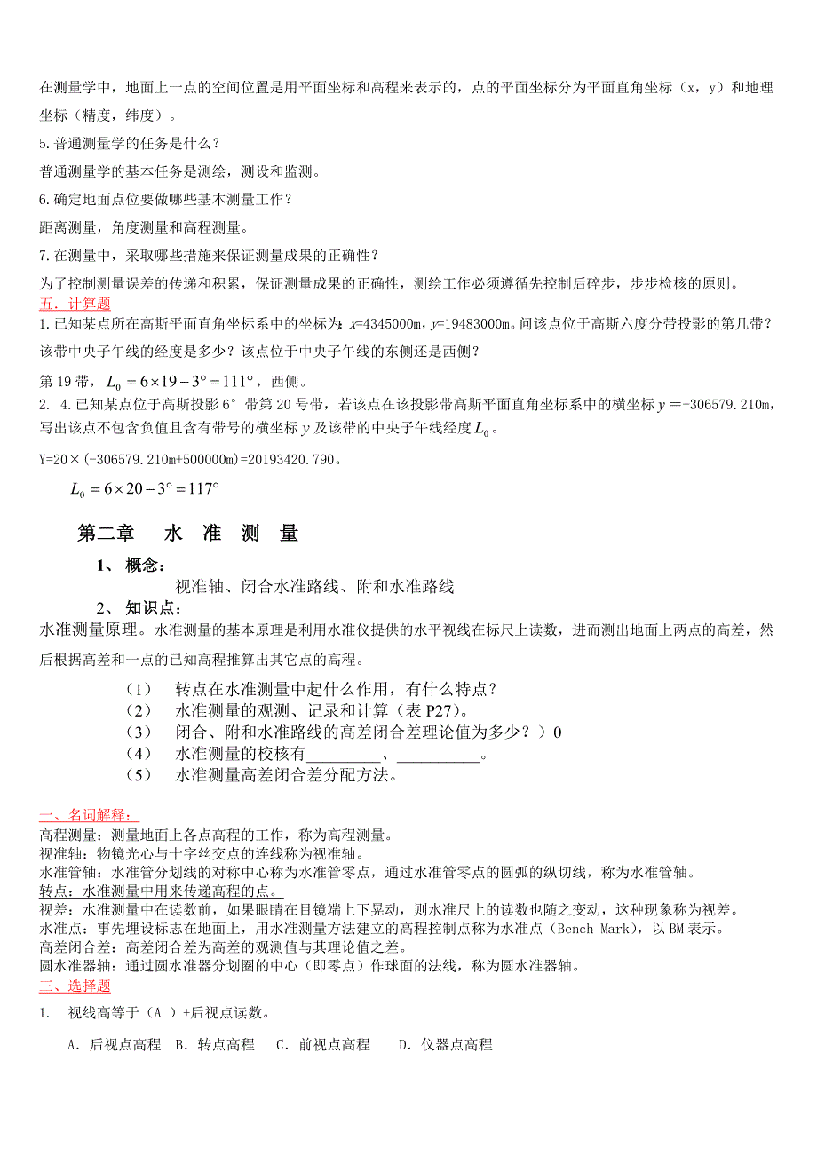 《测量学试题及详细答案-》_第4页