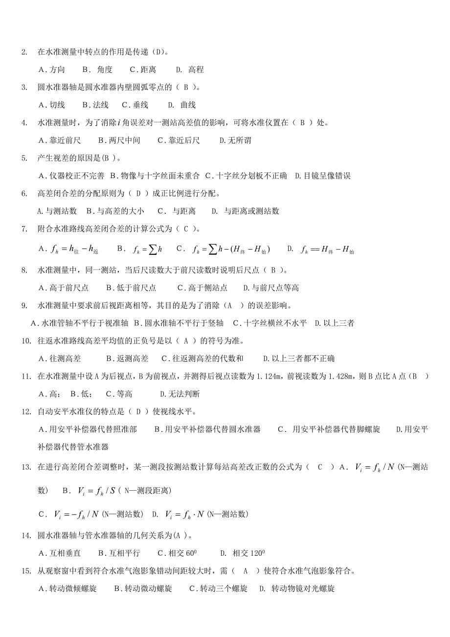 《测量学试题及详细答案-》_第5页