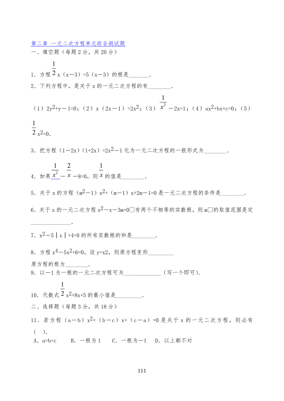 一元二次方程单元综合测试习题(含答案)_第1页
