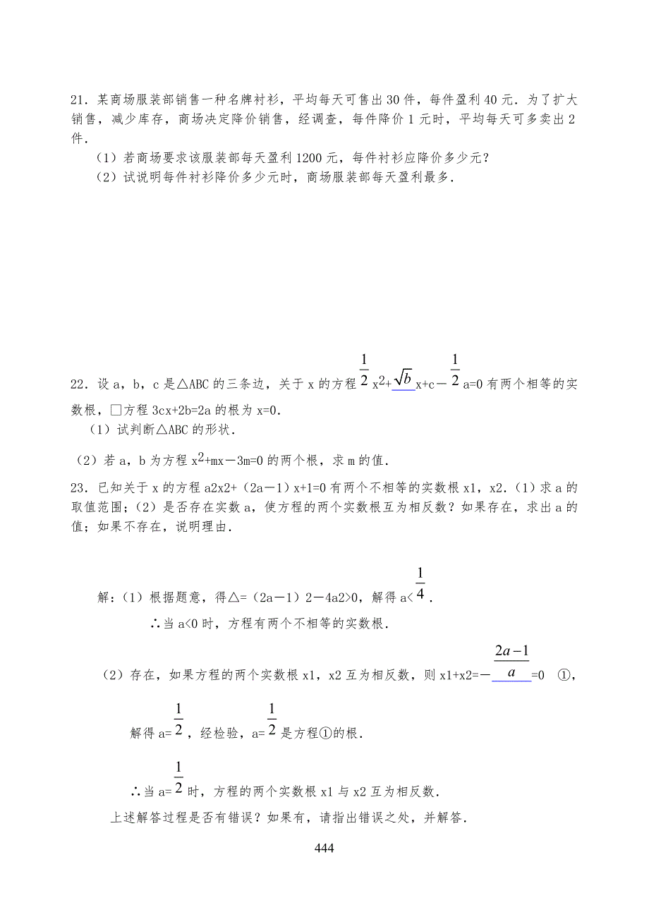 一元二次方程单元综合测试习题(含答案)_第4页