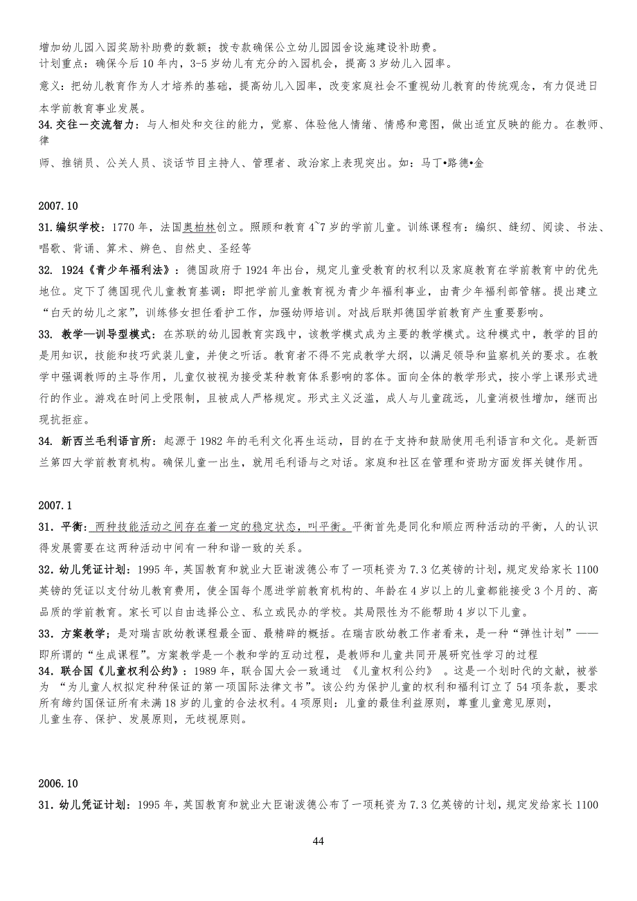 自考比较教育历年真习题名词解释_第4页