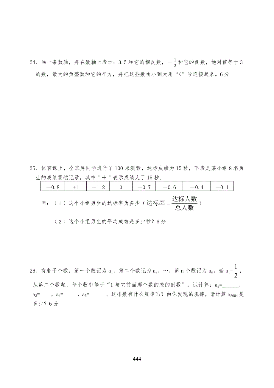 -有理数单元测试习题(含答案)-_第4页