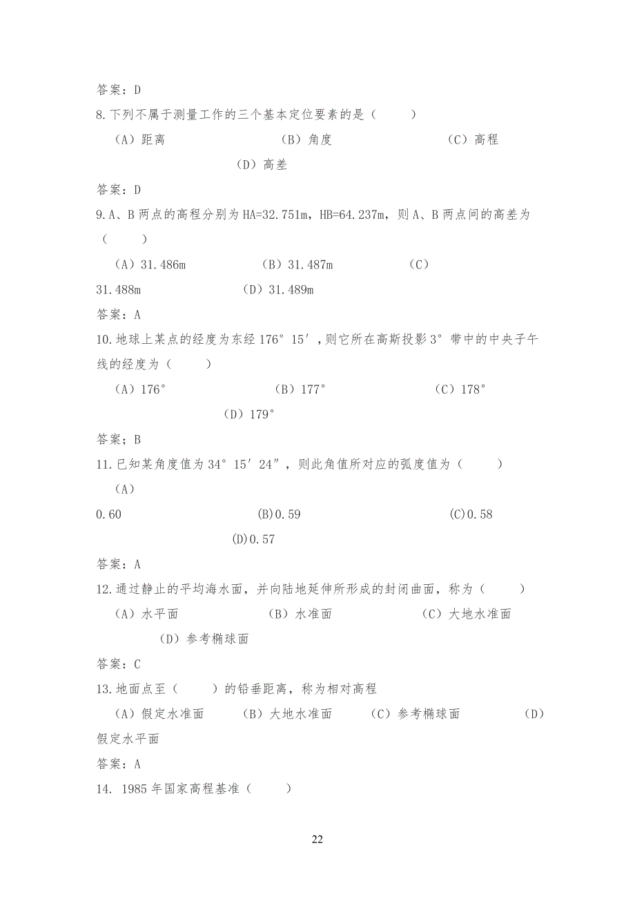 测量考试试习题_第2页