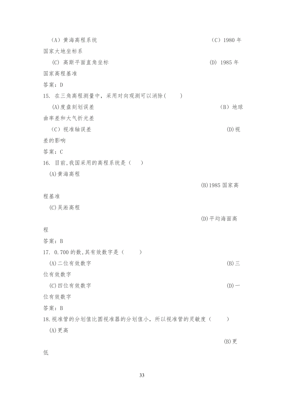 测量考试试习题_第3页