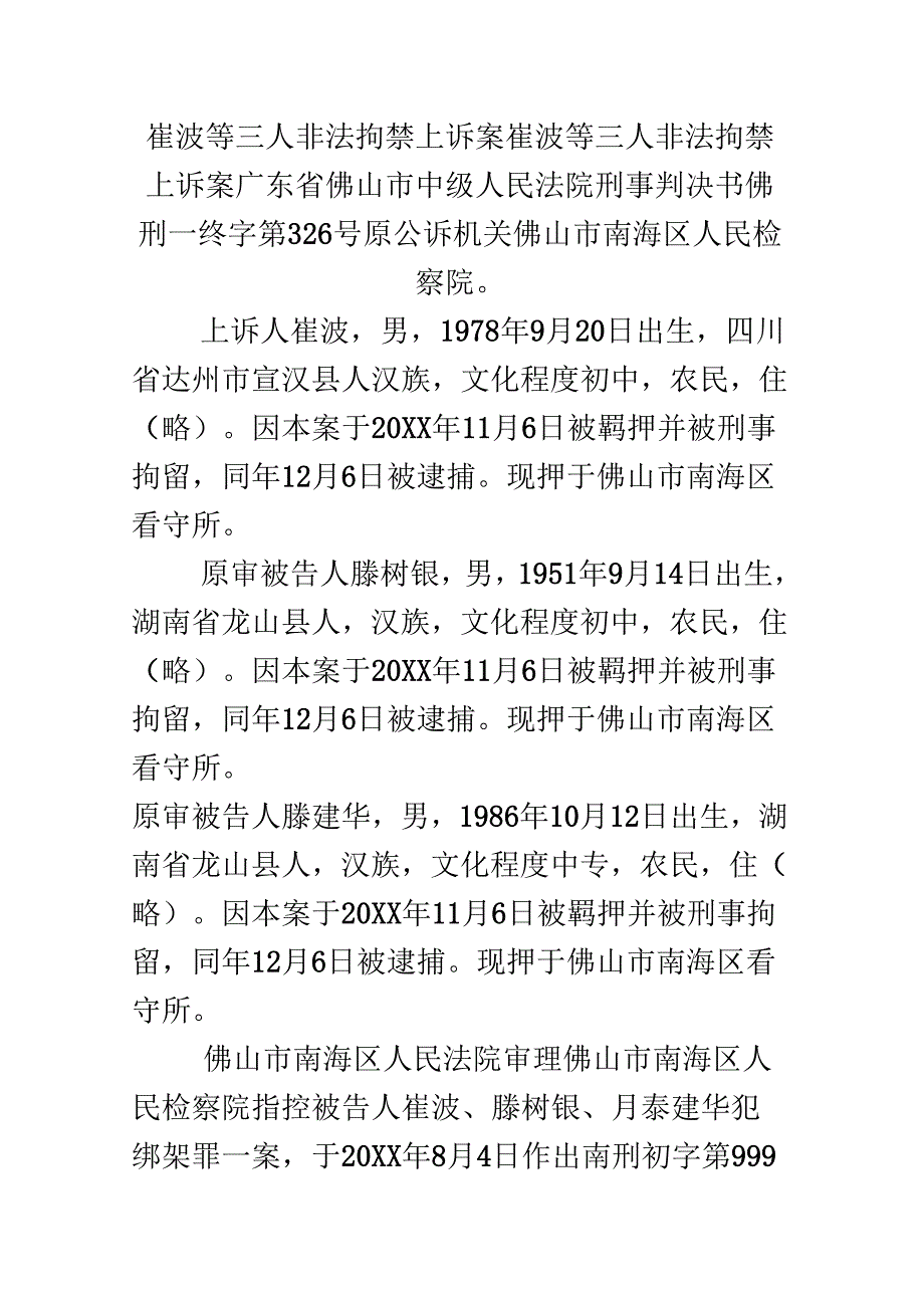 《崔波等三人非法拘禁上诉案》_第1页