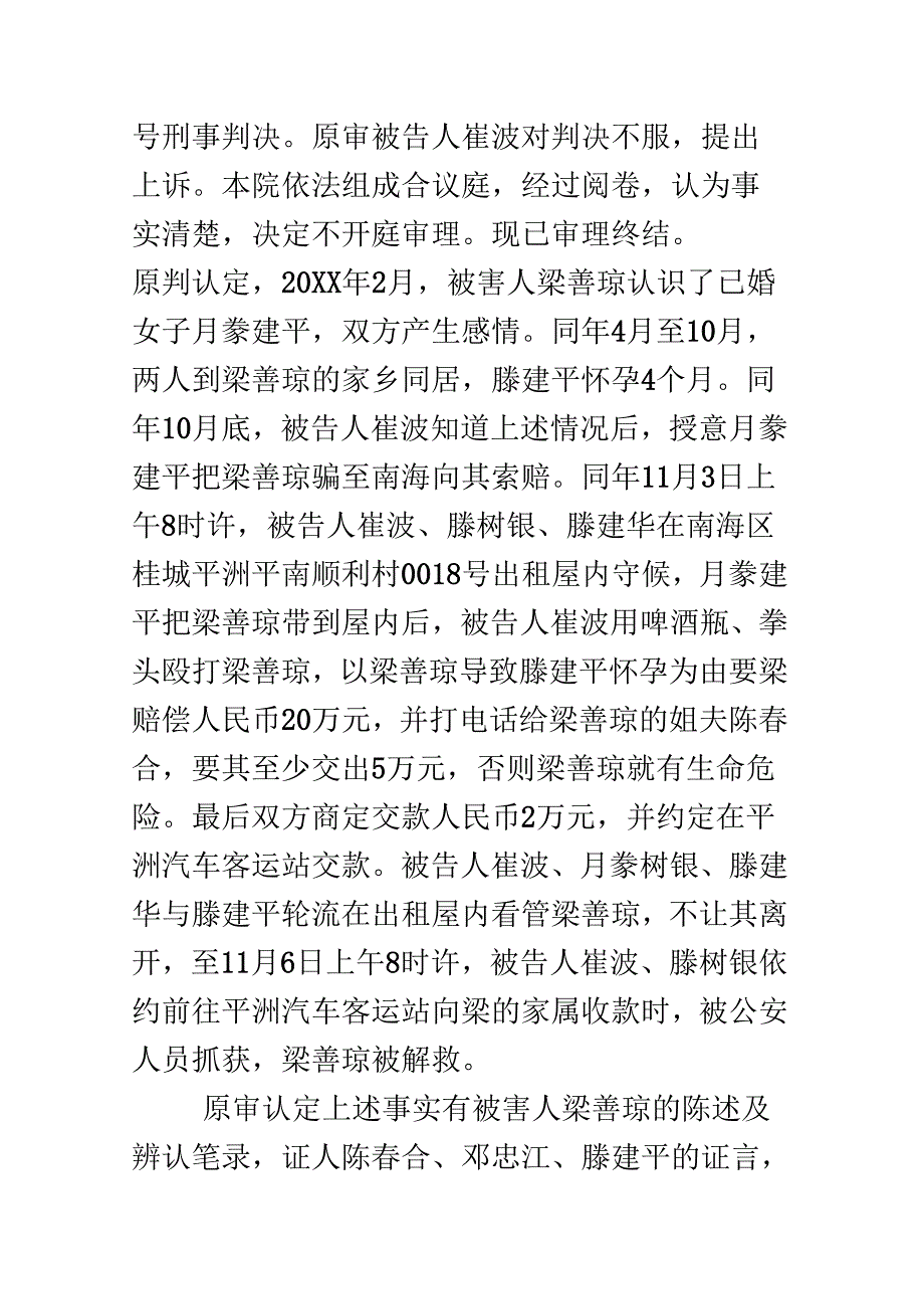 《崔波等三人非法拘禁上诉案》_第2页