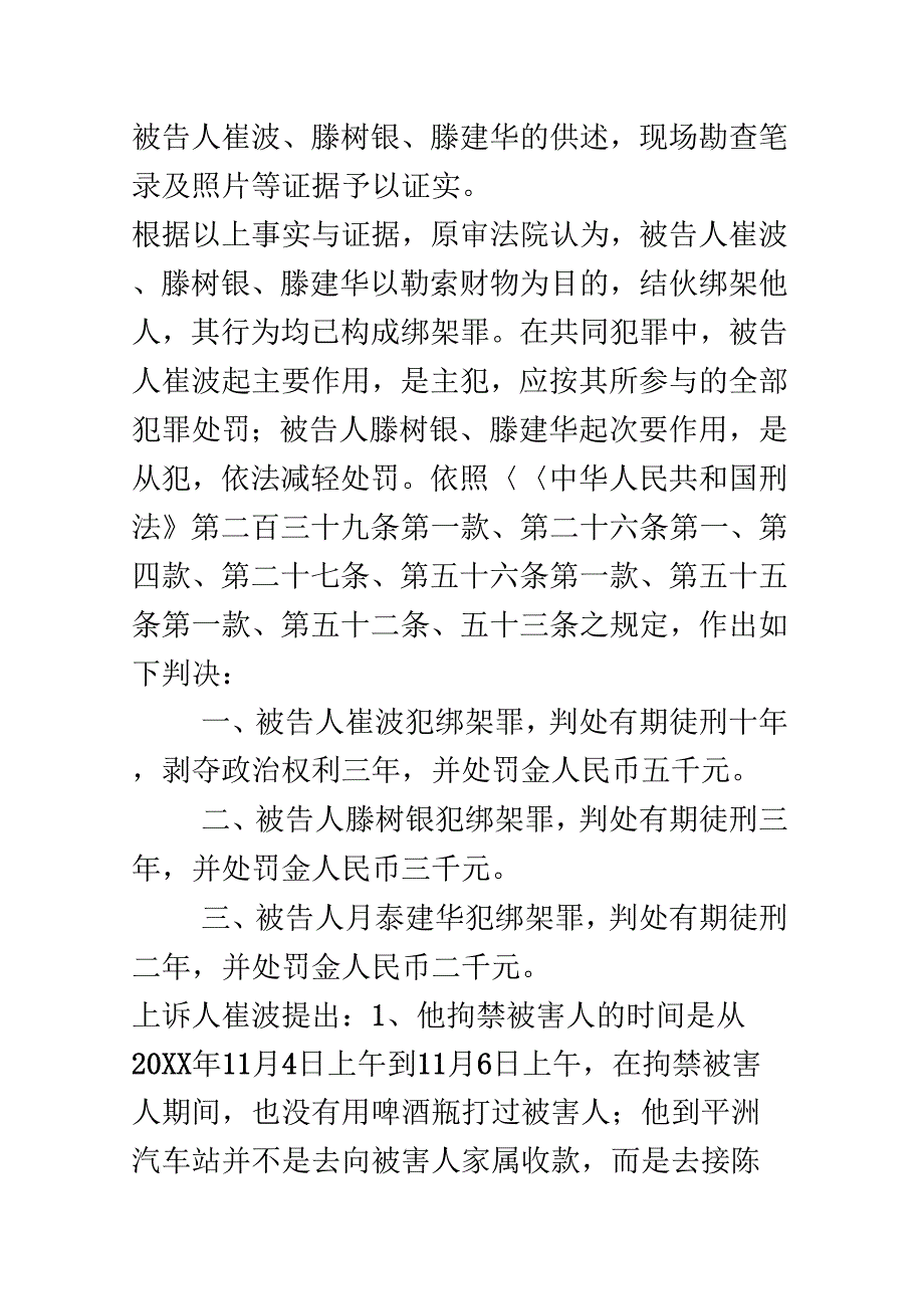 《崔波等三人非法拘禁上诉案》_第3页