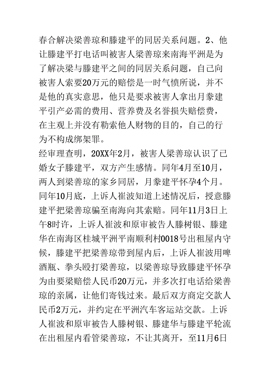 《崔波等三人非法拘禁上诉案》_第4页