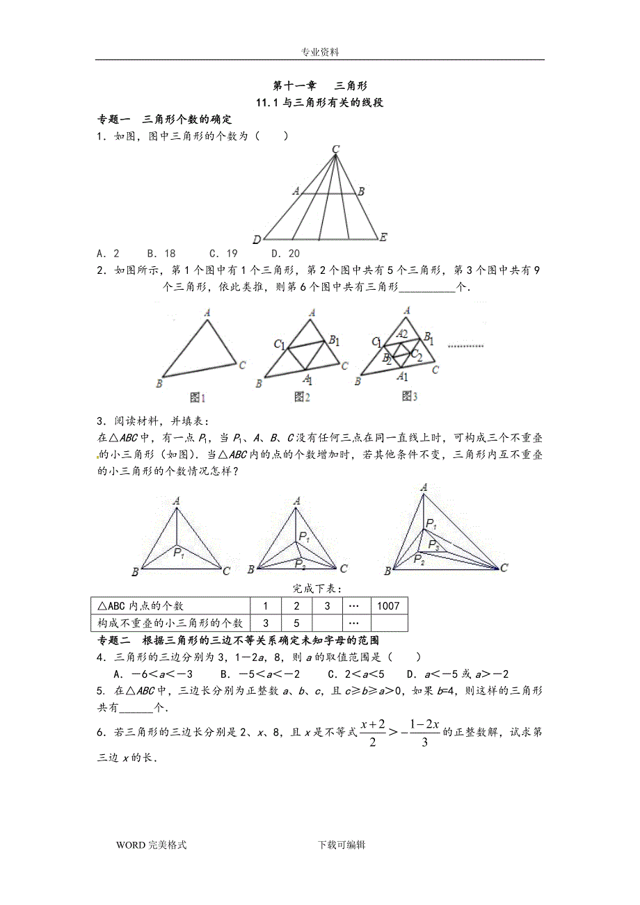 《八年级上数学培优试题及答案解析》_第1页