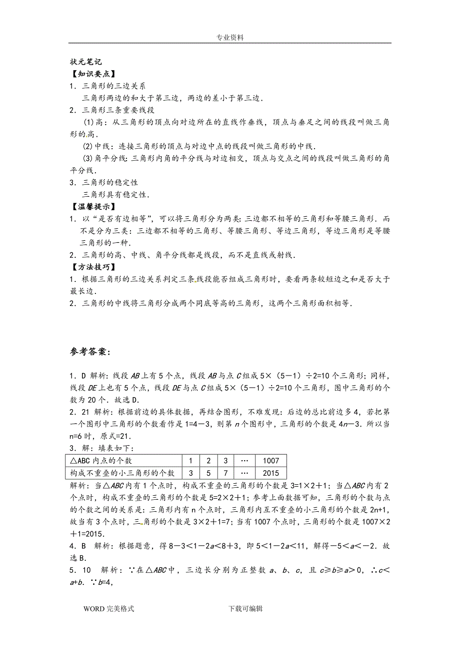 《八年级上数学培优试题及答案解析》_第2页