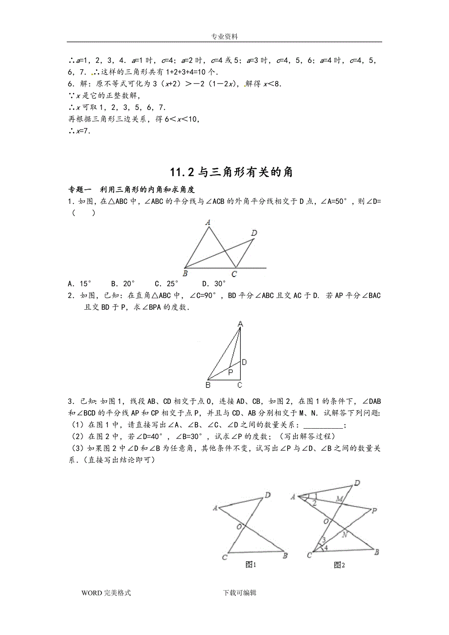 《八年级上数学培优试题及答案解析》_第3页