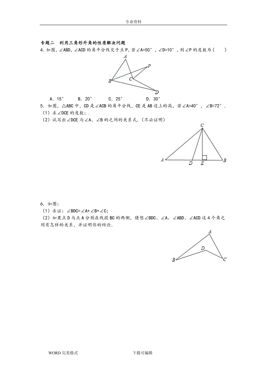 《八年级上数学培优试题及答案解析》_第4页