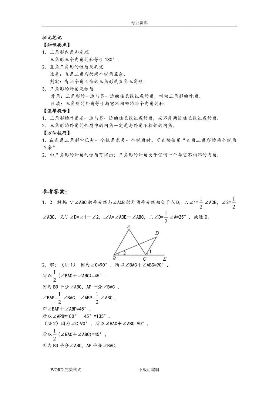 《八年级上数学培优试题及答案解析》_第5页