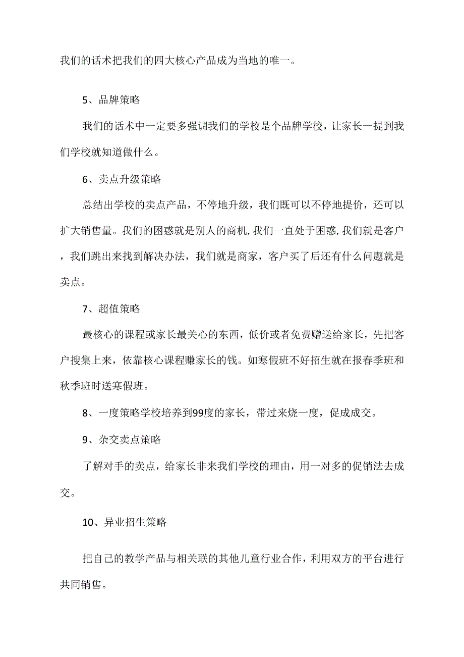 《教育培训机构的招生方案大全》_第2页