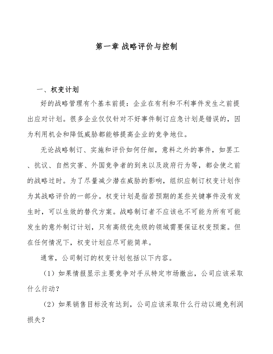 物联网智能终端公司战略评价与控制分析_第3页