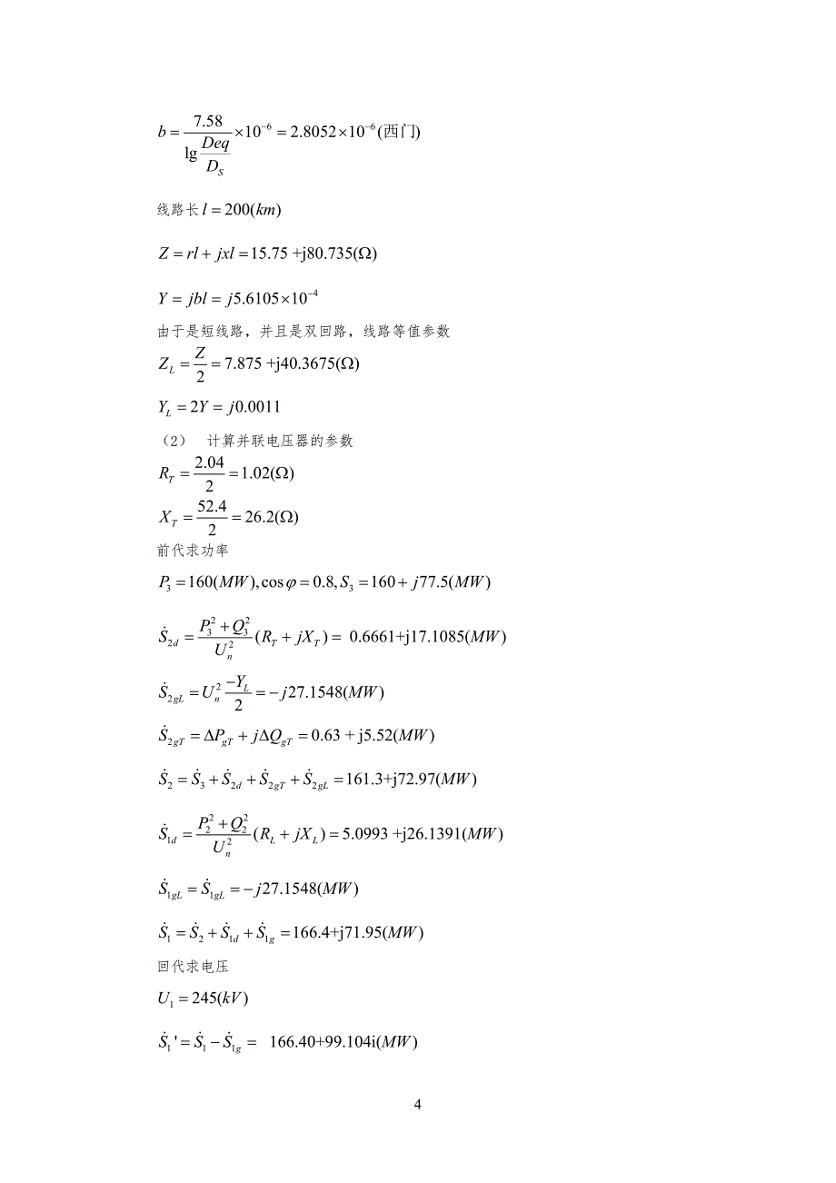 清华电机系电力系统第三章习习题答案_第4页