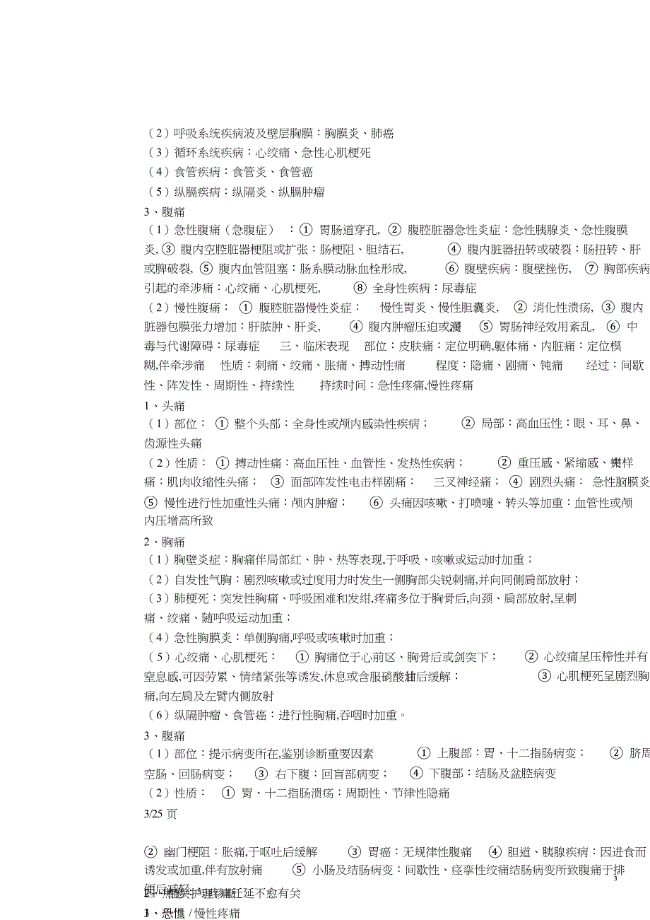 健康评估重点[共10页]_第3页