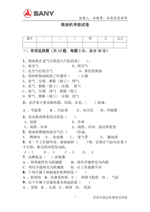 《柴油机考试试题及答案》