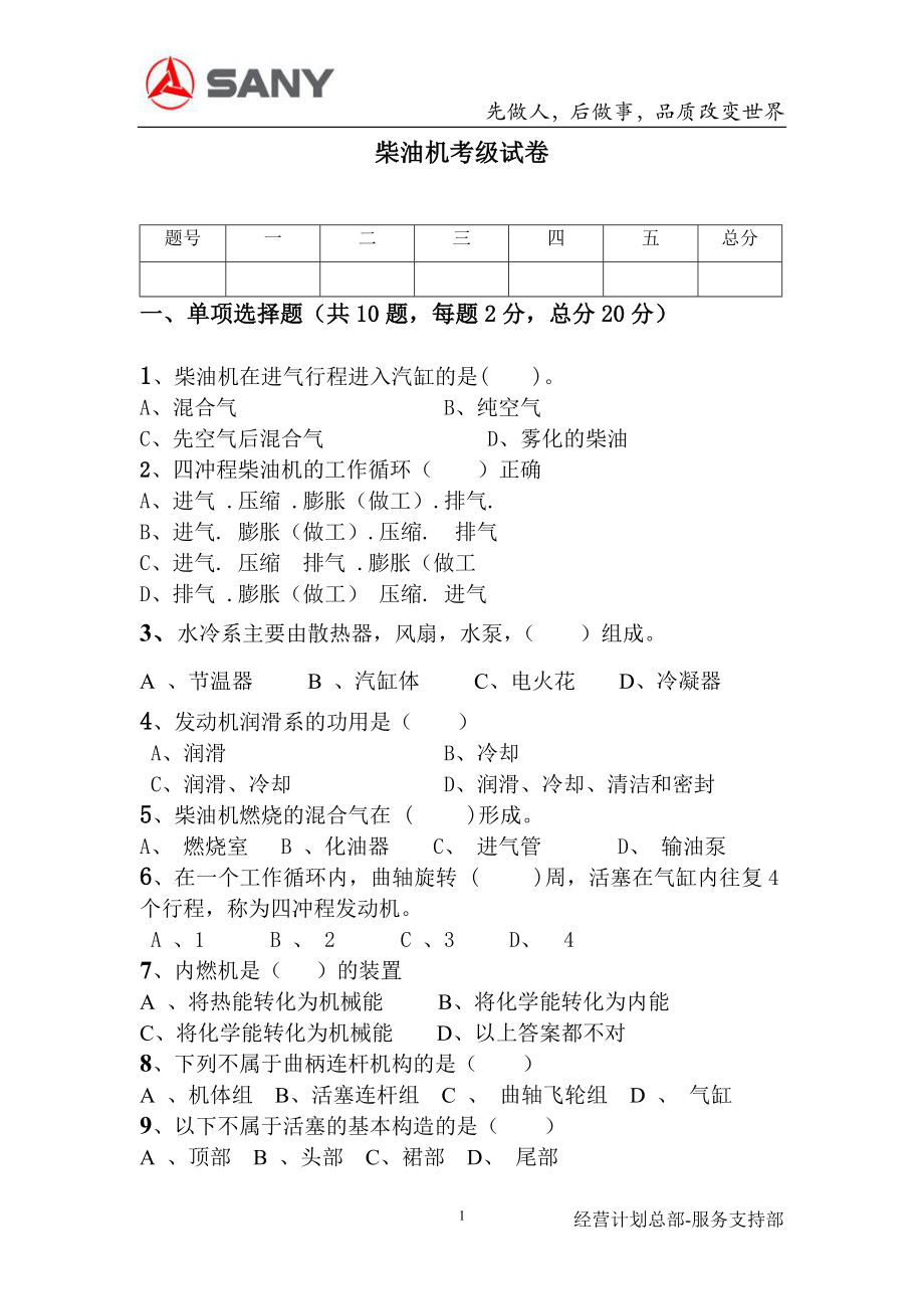 《柴油机考试试题及答案》_第1页