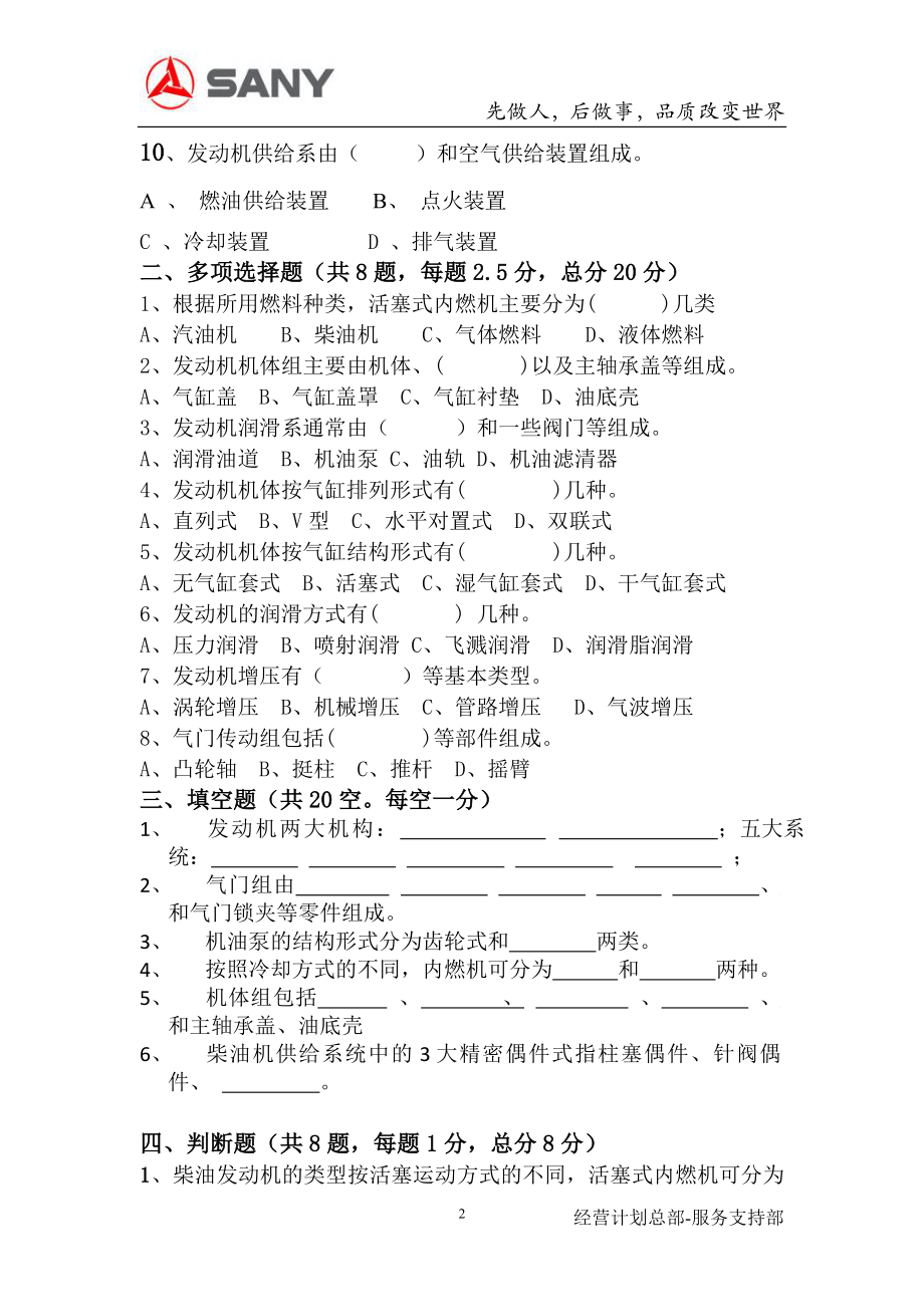 《柴油机考试试题及答案》_第2页