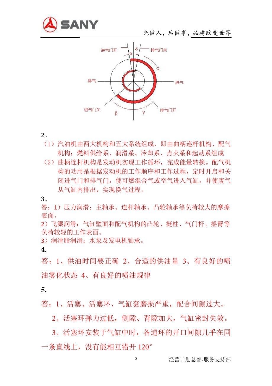 《柴油机考试试题及答案》_第5页