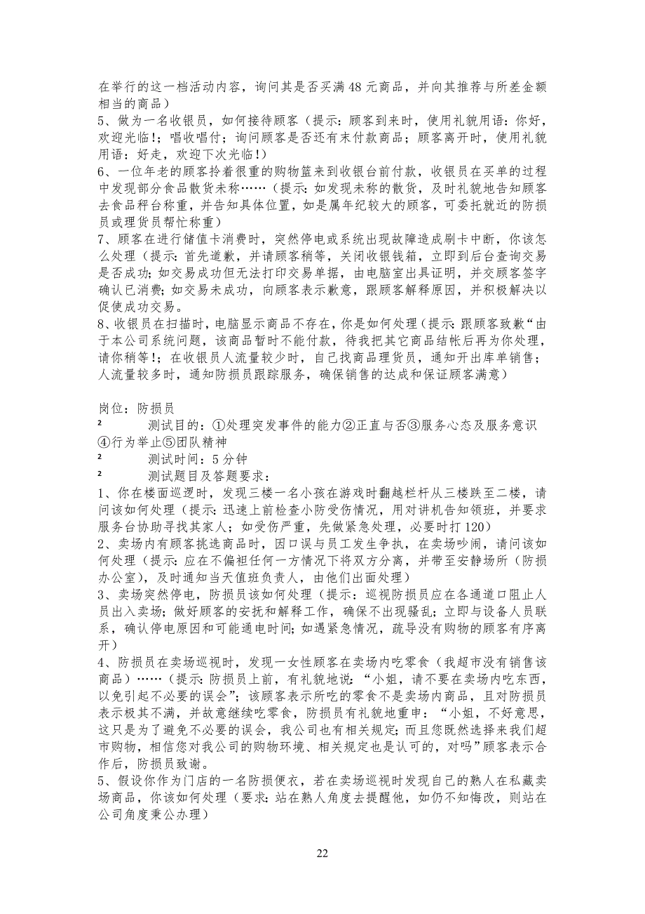 世界500强情景模拟面试习题_第2页