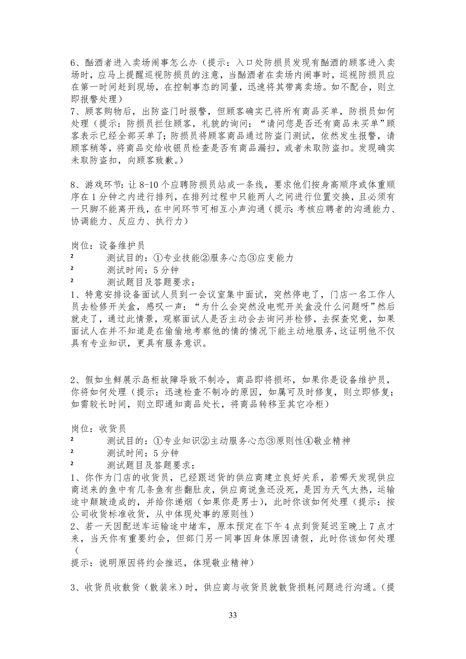 世界500强情景模拟面试习题_第3页