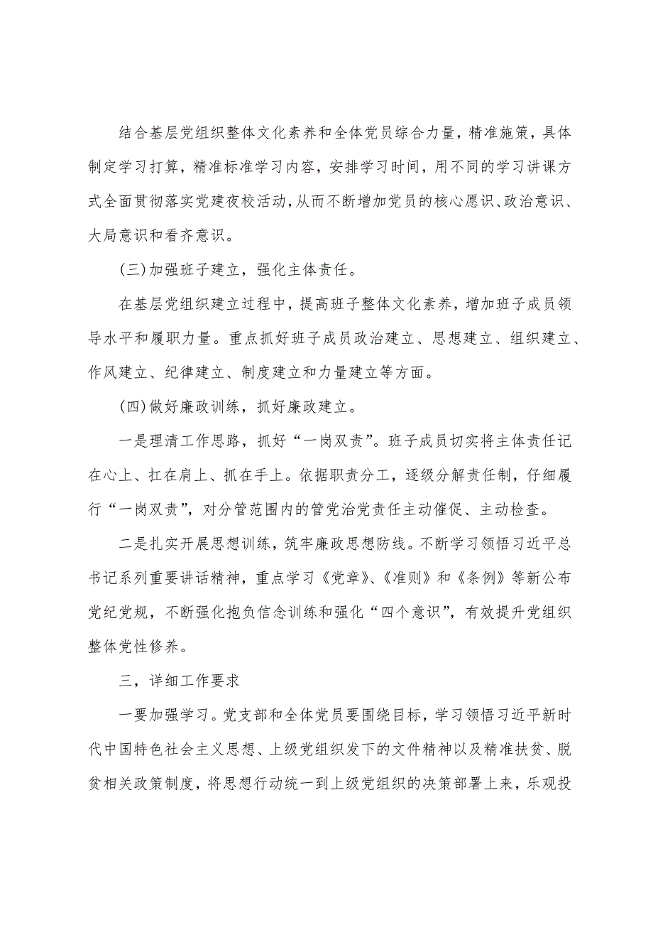 2022年党建工作计划(基层党支部)三篇 党支部2022年党建工作计划_第2页