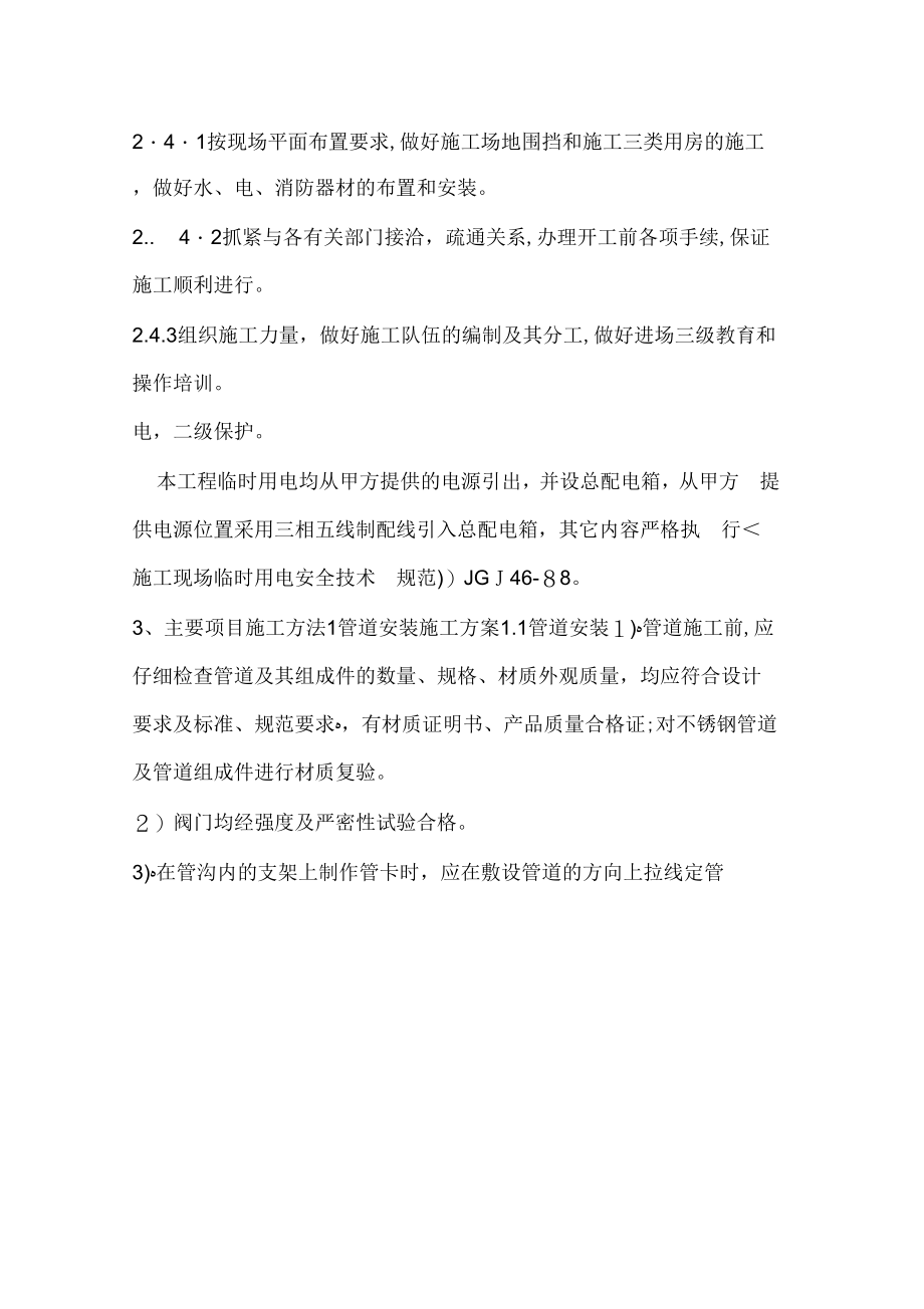 《CNG加气站施工组织设计方案》_第4页