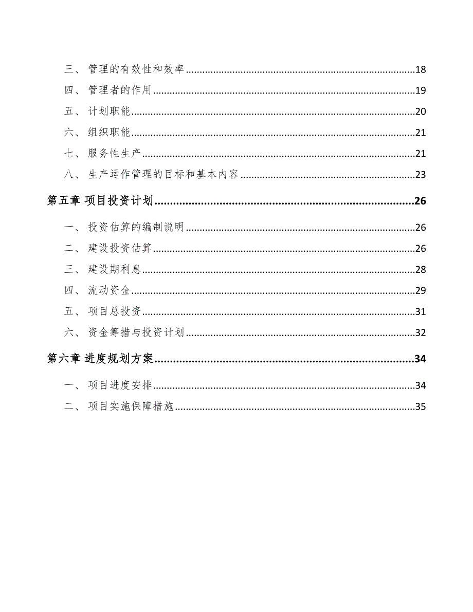 蒸压加气混凝土砌块项目生产运作流程方案_第2页