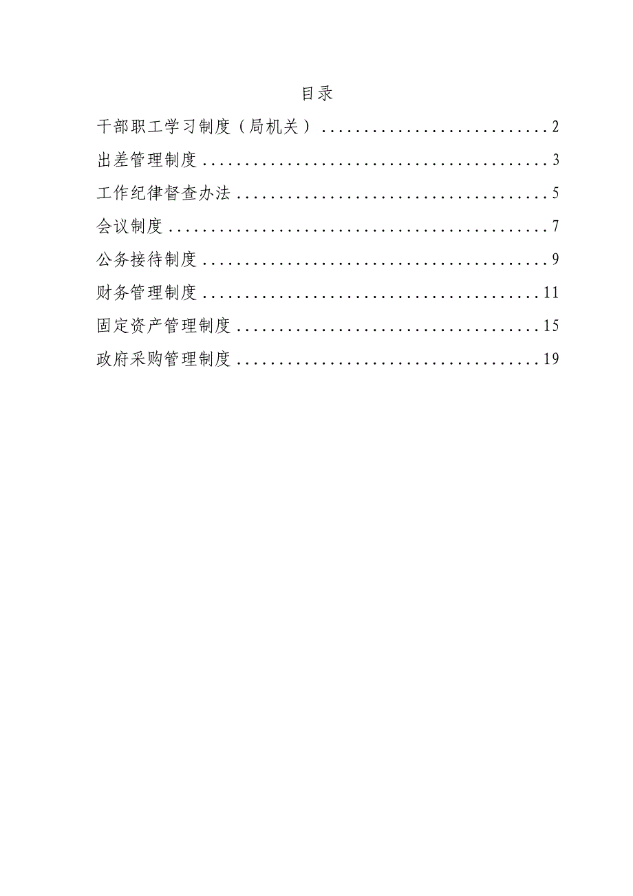 干部职工学习制度汇编：干部职工学习制度汇编_第1页