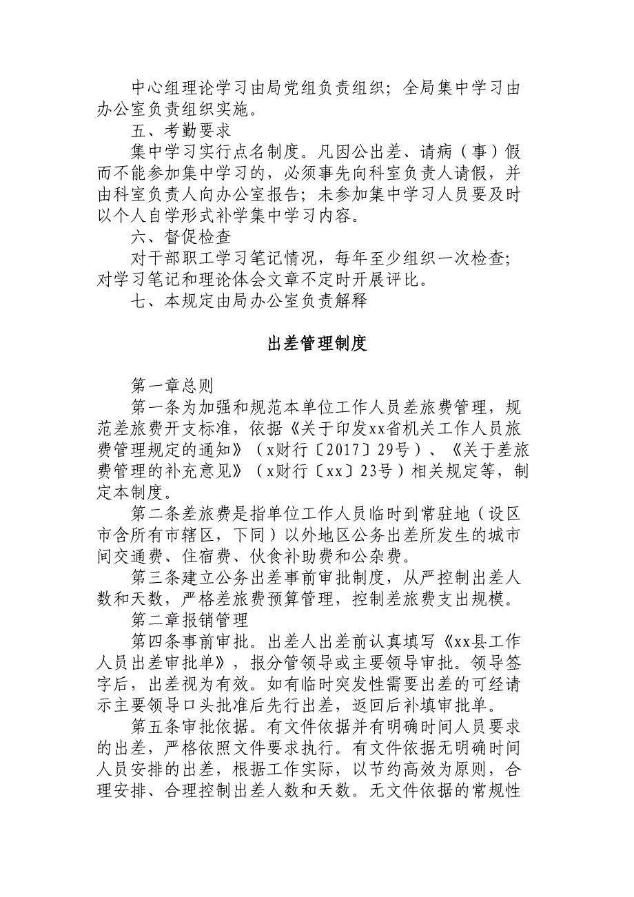 干部职工学习制度汇编：干部职工学习制度汇编_第3页