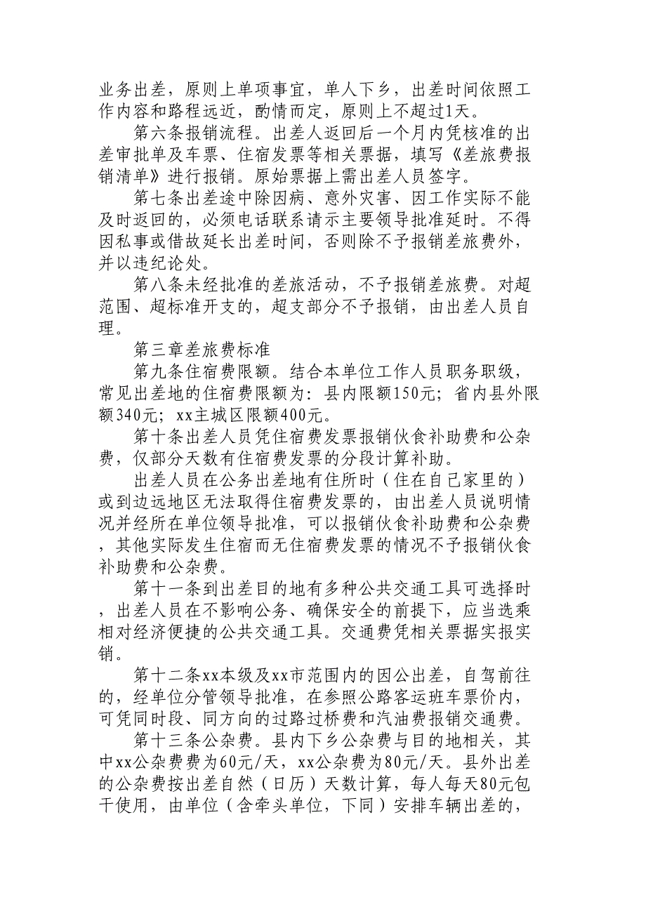 干部职工学习制度汇编：干部职工学习制度汇编_第4页